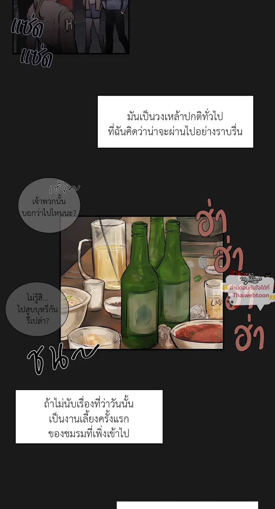 Snake Bite ตอนที่ 1 หน้า 2