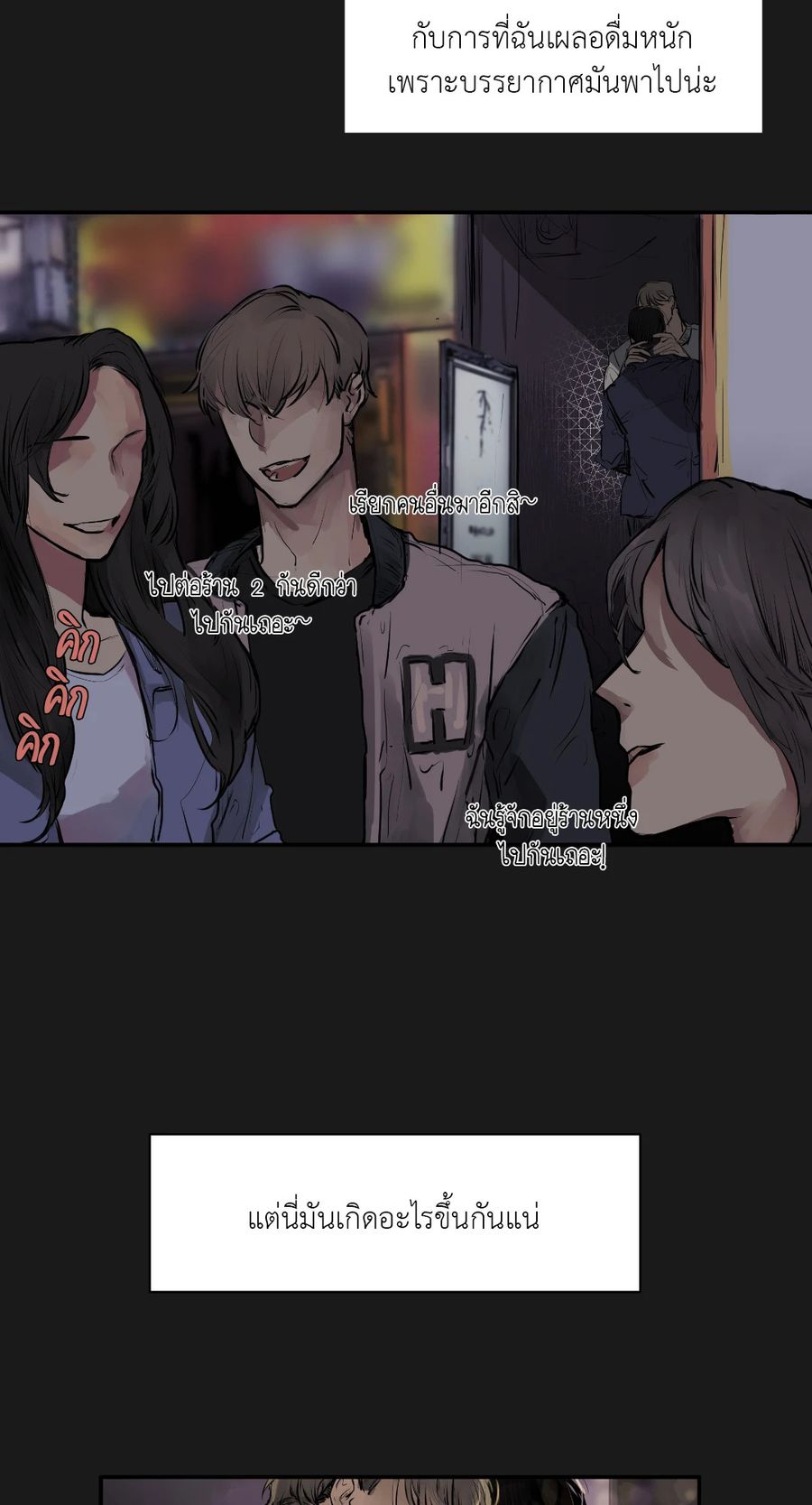 Snake Bite ตอนที่ 1 หน้า 3
