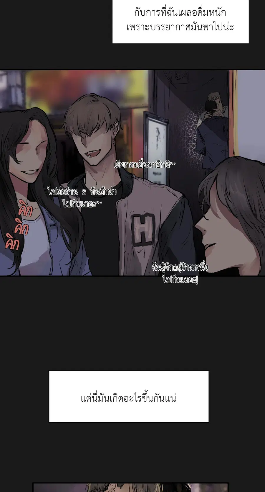 Snake Bite ตอนที่ 1 หน้า 3
