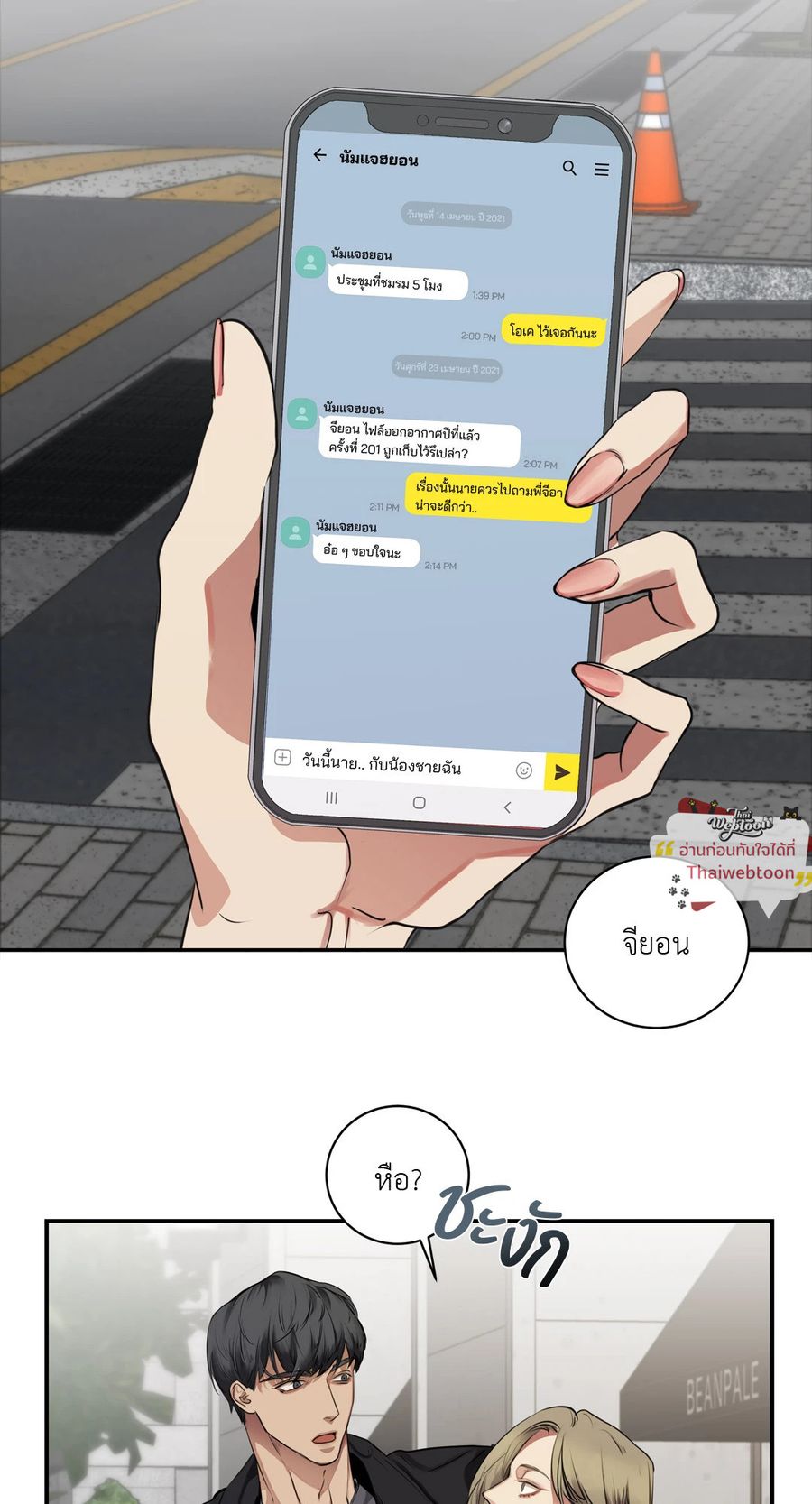 Snake Bite ตอนที่ 10 หน้า 2