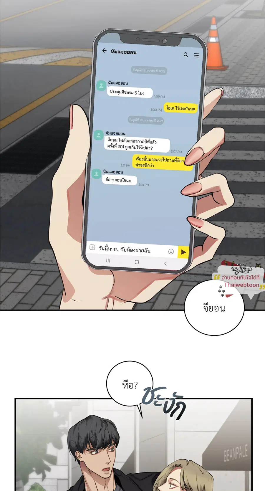 Snake Bite ตอนที่ 10 หน้า 2