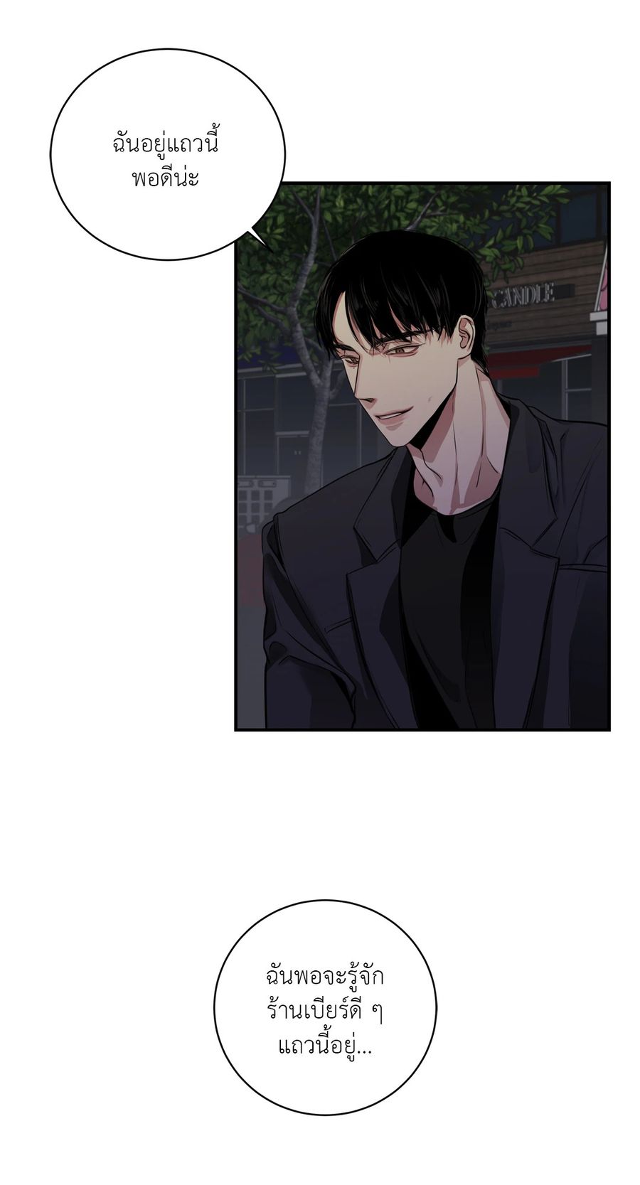 Snake Bite ตอนที่ 11 หน้า 3