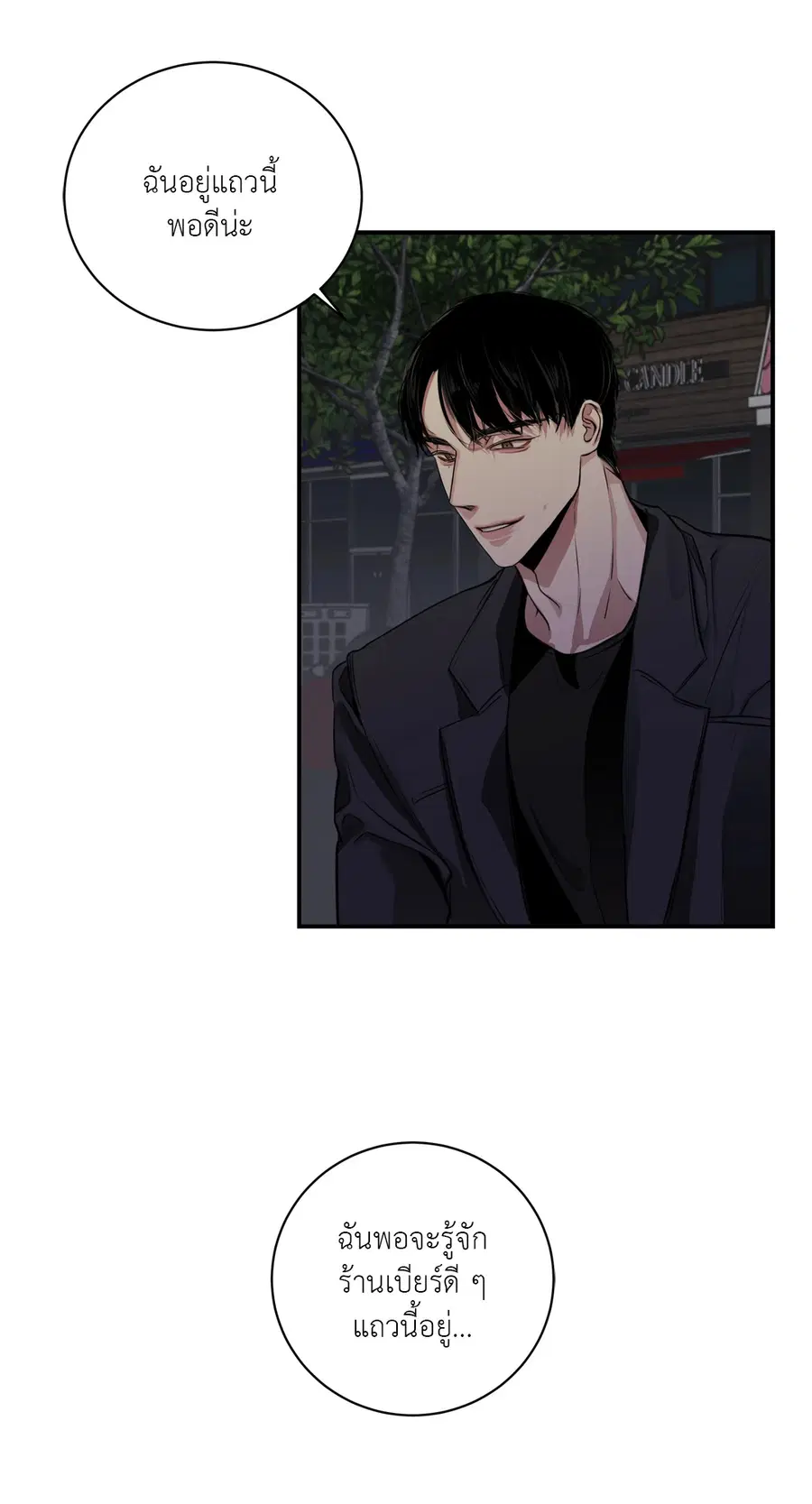 Snake Bite ตอนที่ 11 หน้า 3