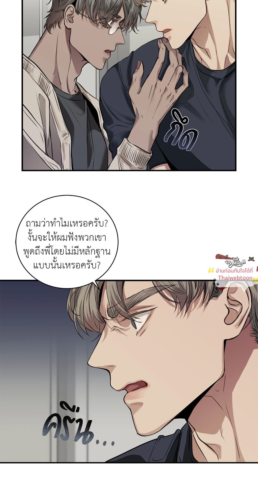 Snake Bite ตอนที่ 12 หน้า 2