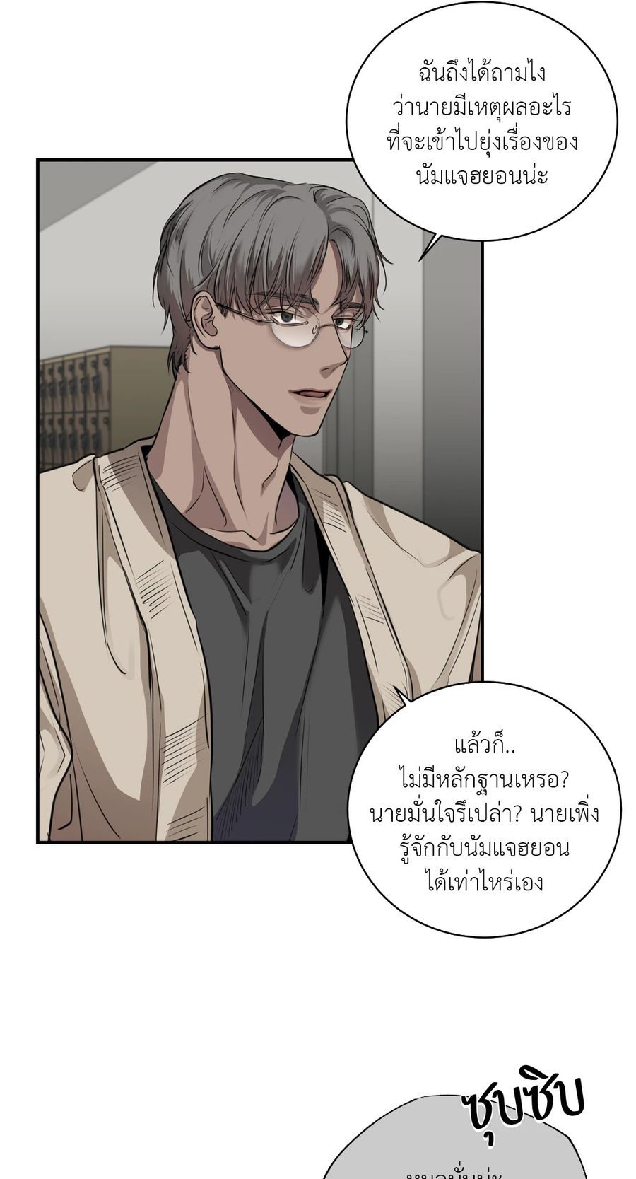 Snake Bite ตอนที่ 12 หน้า 3