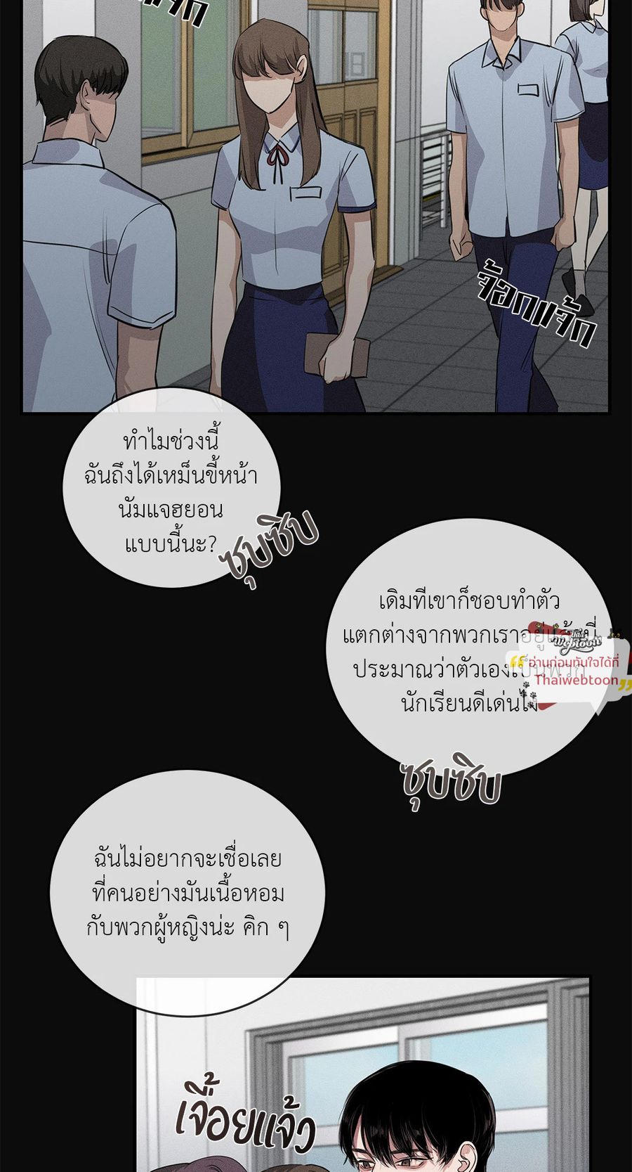 Snake Bite ตอนที่ 13 หน้า 2