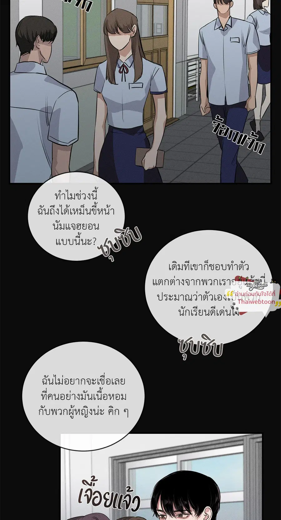 Snake Bite ตอนที่ 13 หน้า 2