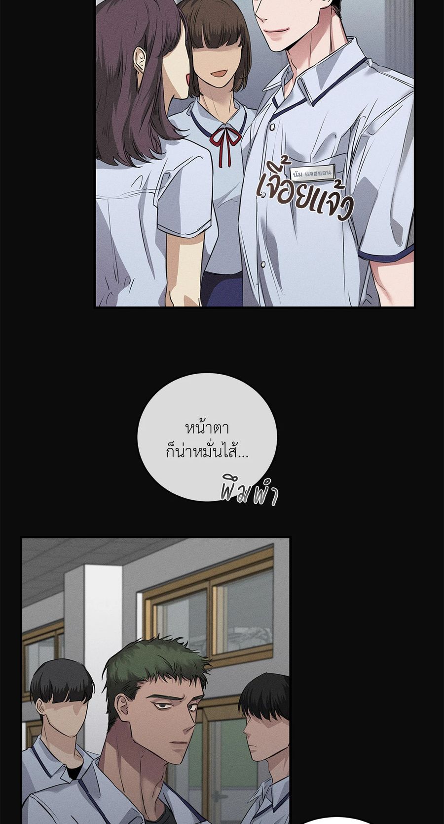 Snake Bite ตอนที่ 13 หน้า 3