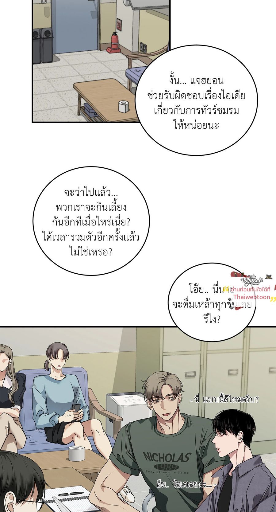 Snake Bite ตอนที่ 14 หน้า 2