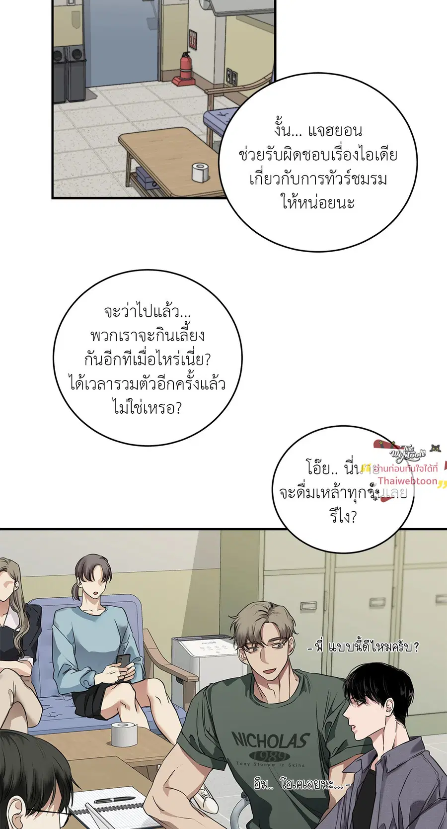 Snake Bite ตอนที่ 14 หน้า 2