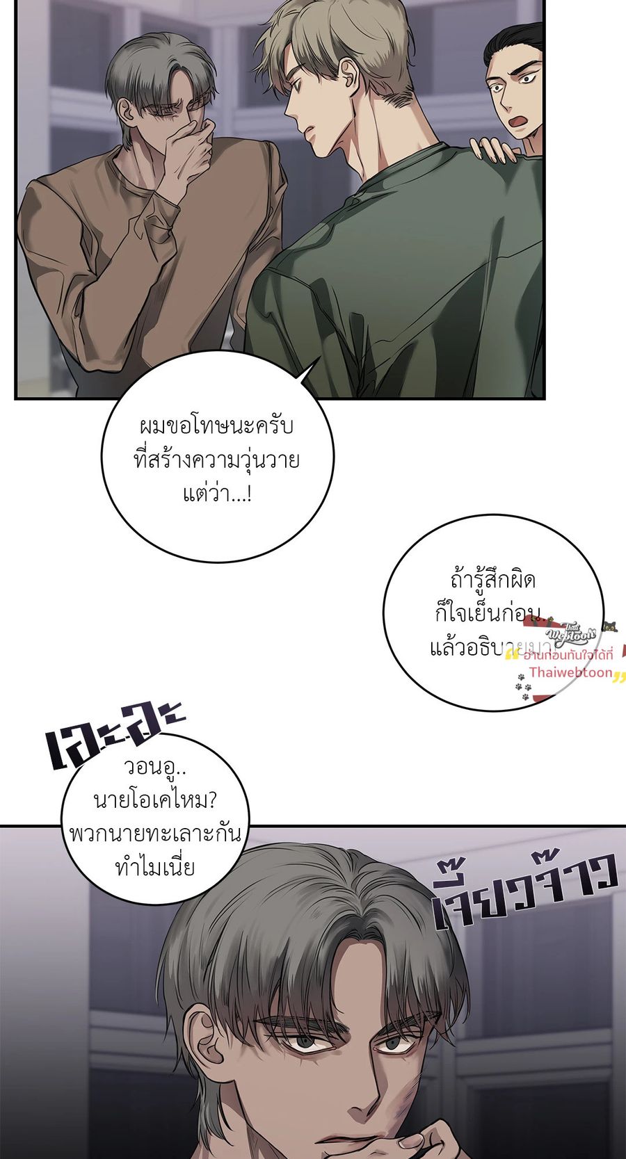 Snake Bite ตอนที่ 15 หน้า 2