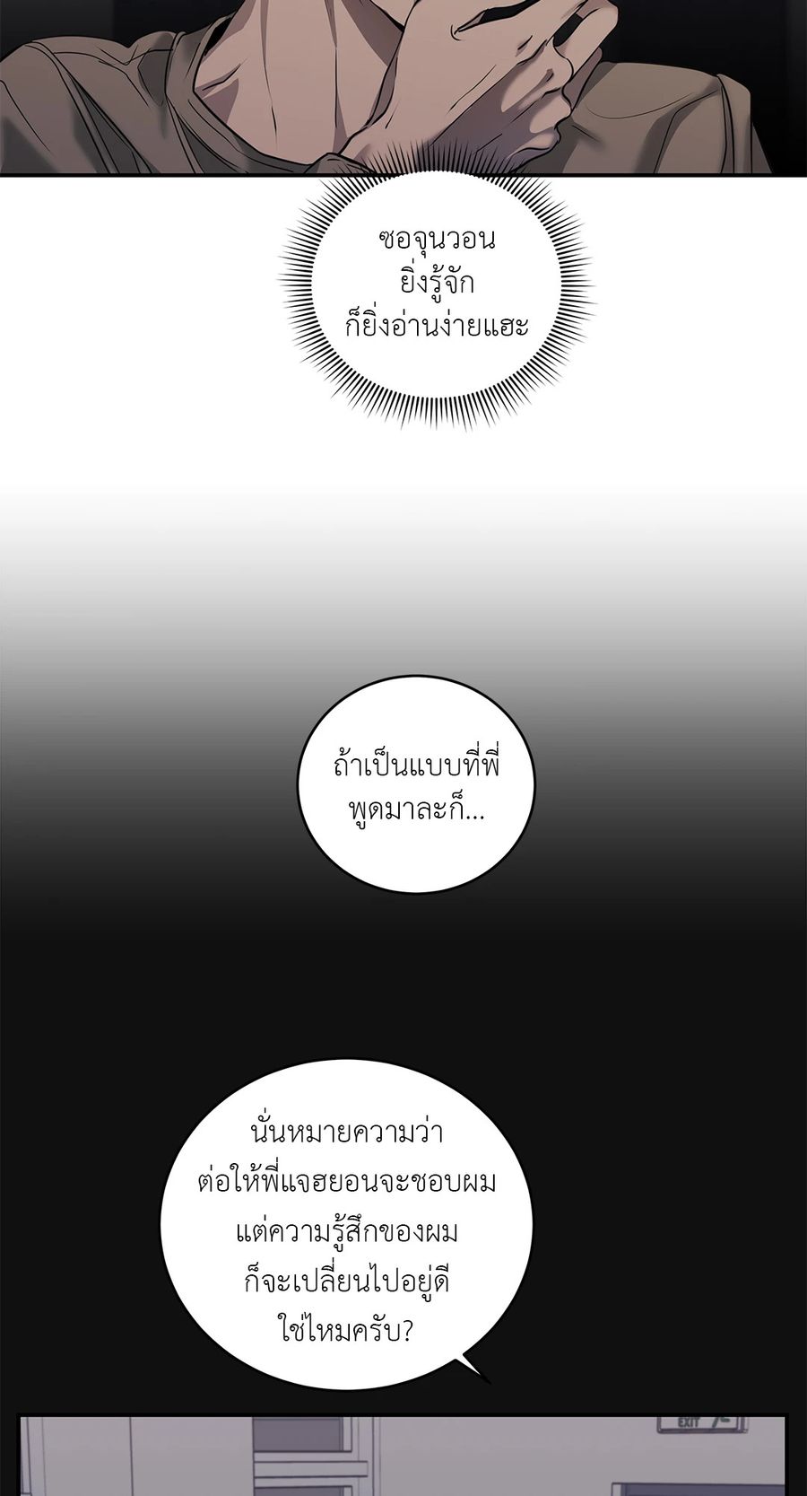 Snake Bite ตอนที่ 15 หน้า 3