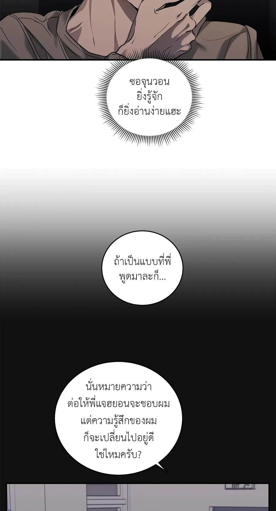 Snake Bite ตอนที่ 15 หน้า 3