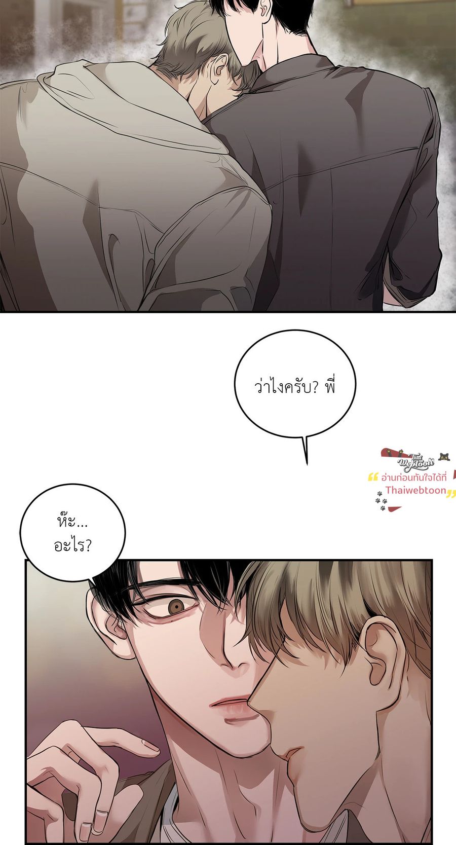 Snake Bite ตอนที่ 16 หน้า 2
