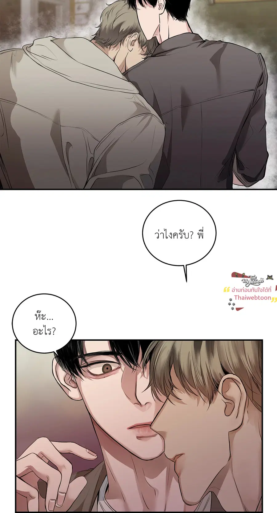 Snake Bite ตอนที่ 16 หน้า 2
