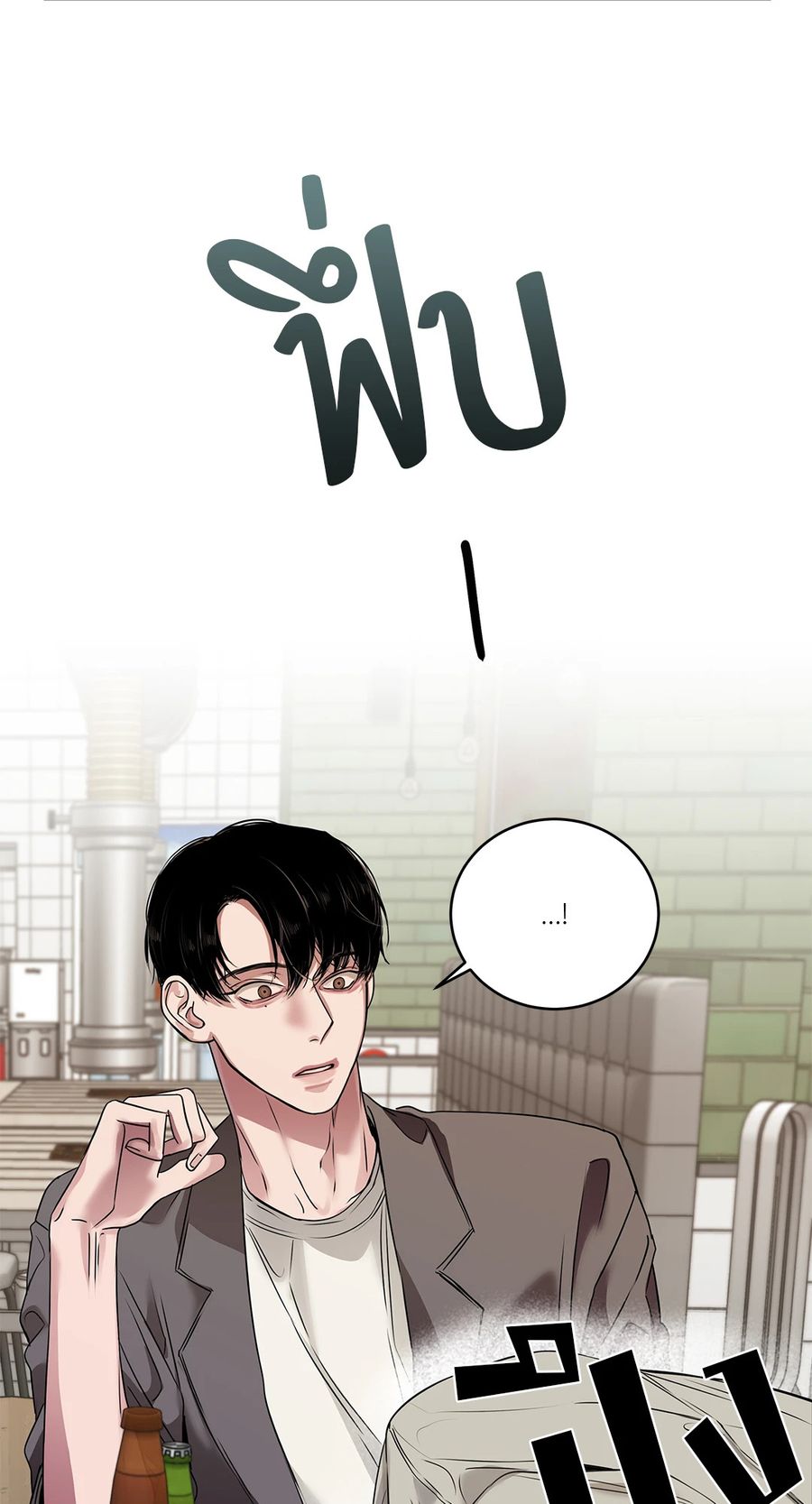 Snake Bite ตอนที่ 16 หน้า 3