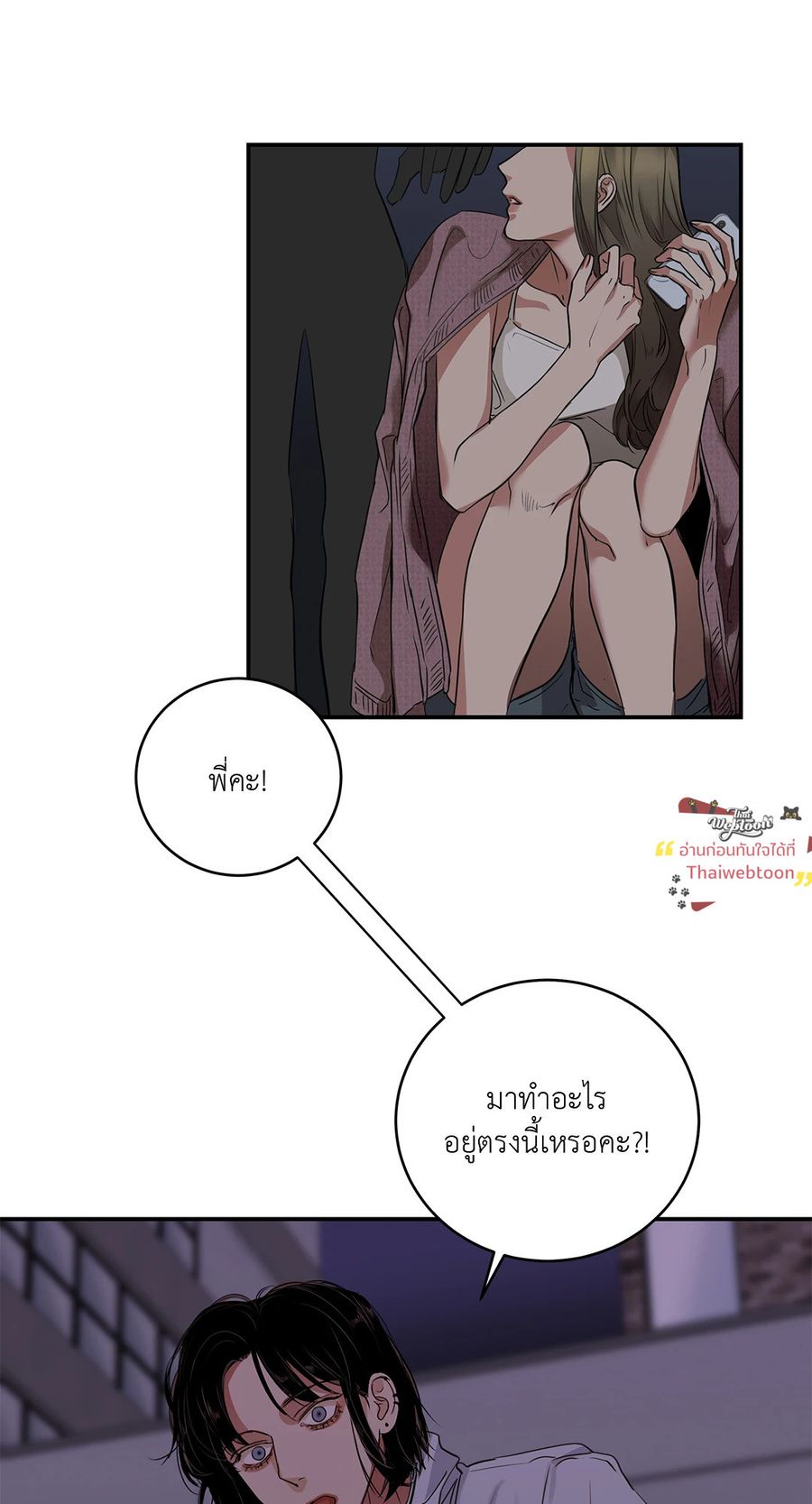 Snake Bite ตอนที่ 17 หน้า 2