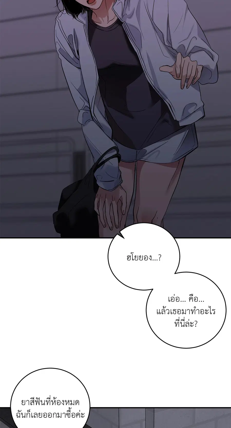 Snake Bite ตอนที่ 17 หน้า 3