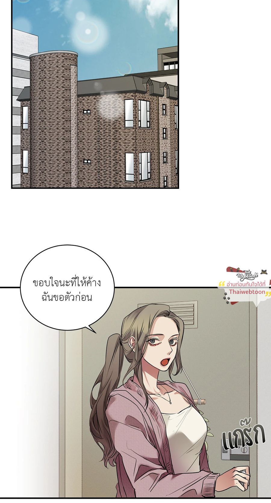 Snake Bite ตอนที่ 18 หน้า 2