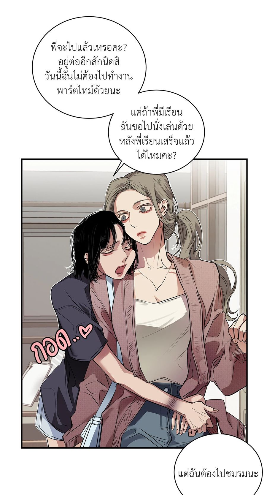 Snake Bite ตอนที่ 18 หน้า 3