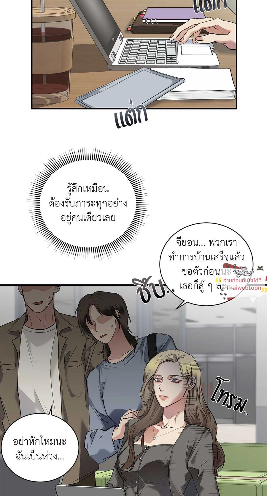 Snake Bite ตอนที่ 19 หน้า 2