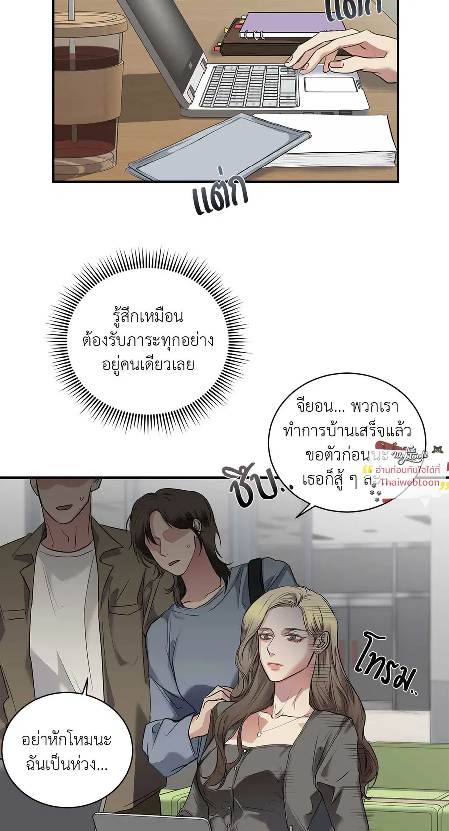 Snake Bite ตอนที่ 19 หน้า 2