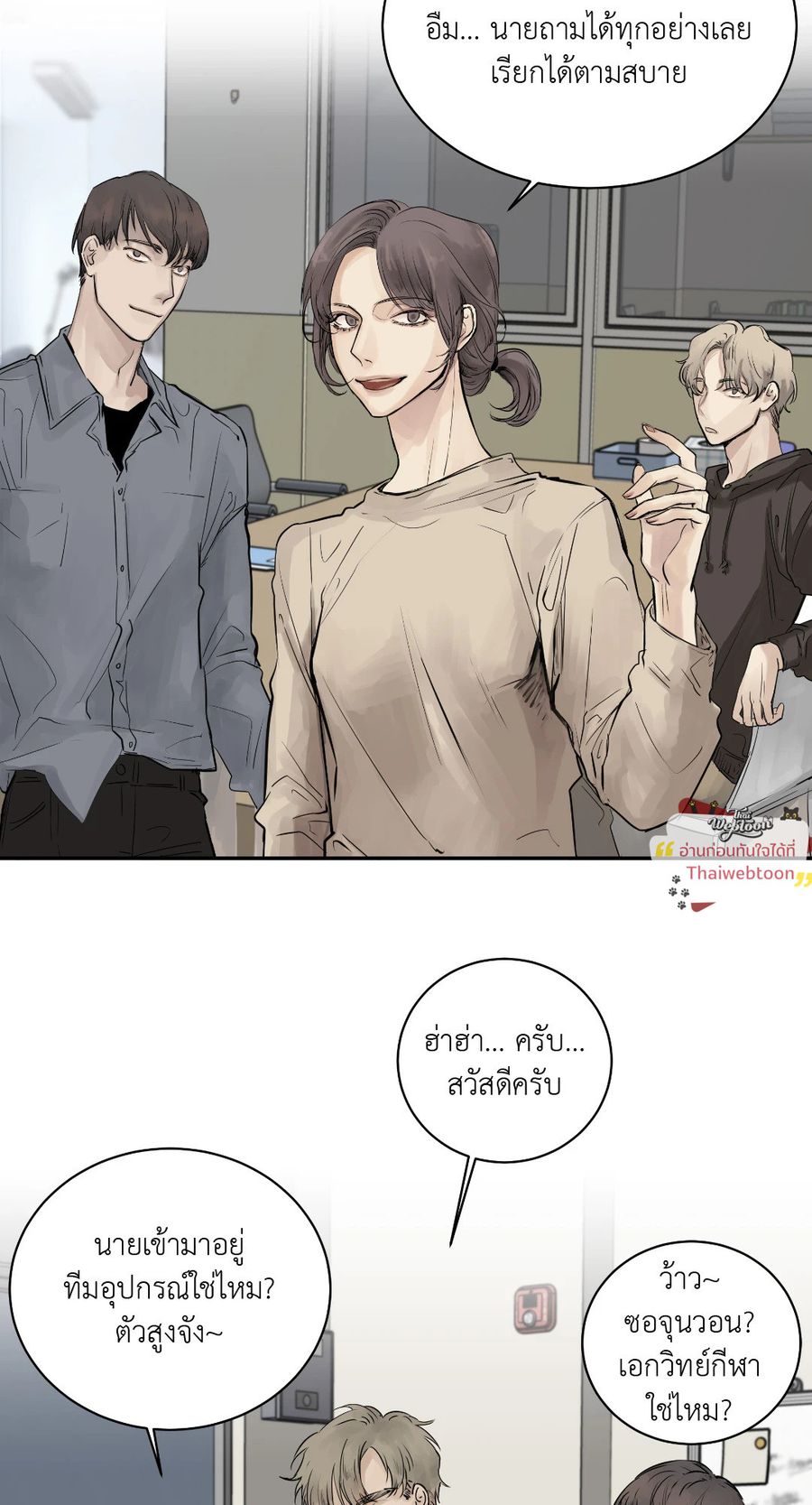 Snake Bite ตอนที่ 2 หน้า 2