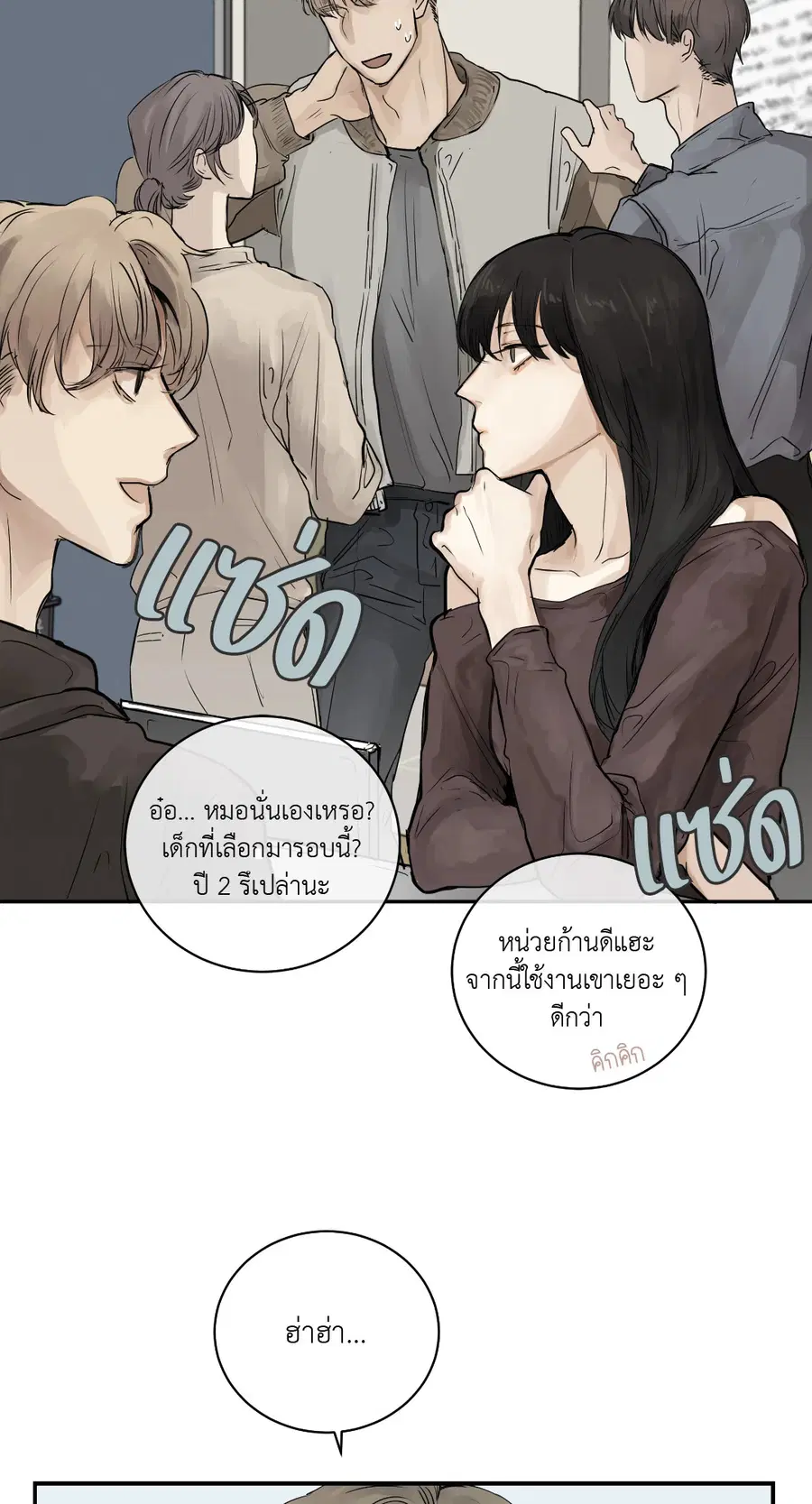 Snake Bite ตอนที่ 2 หน้า 3