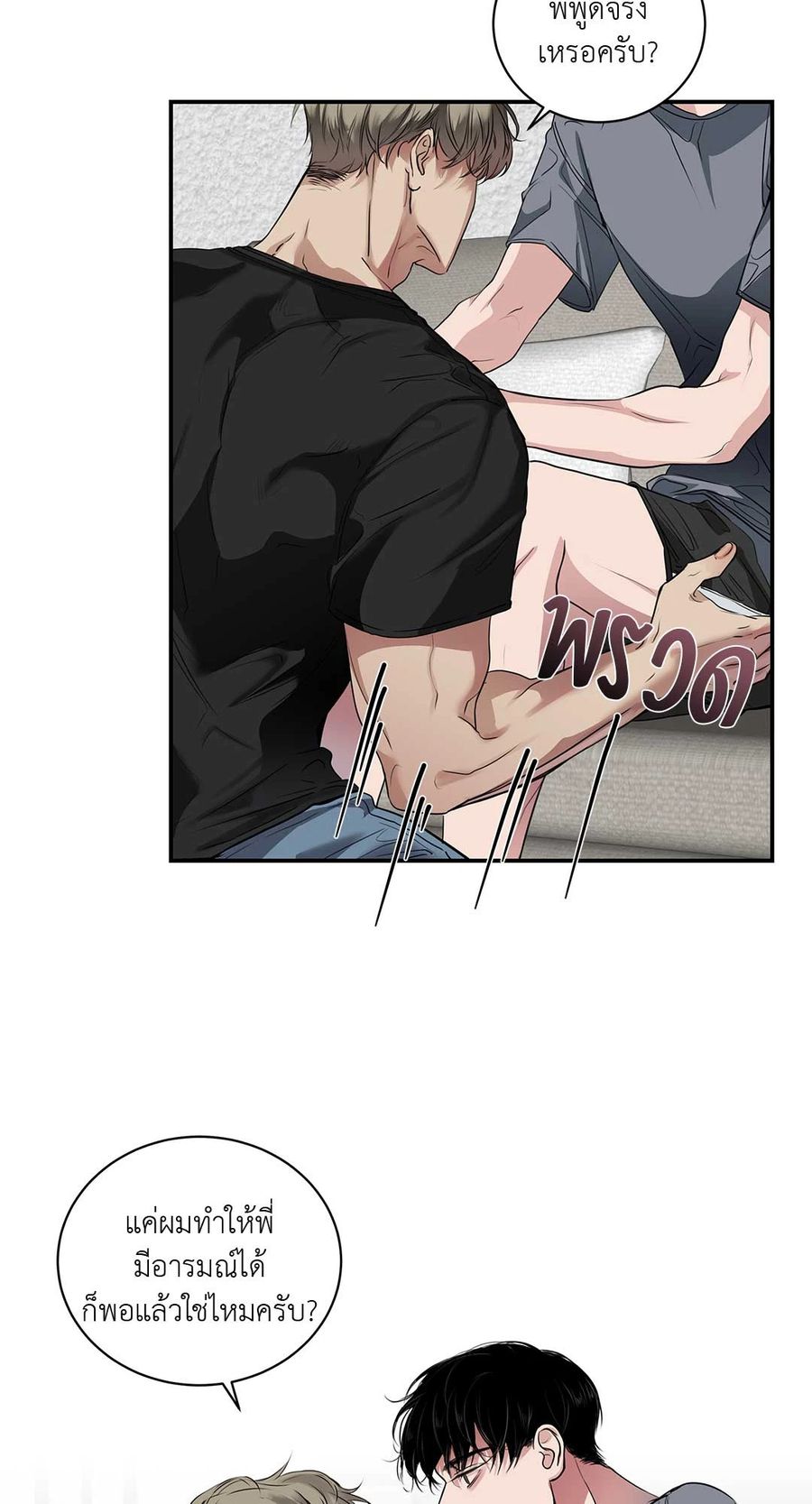 Snake Bite ตอนที่ 20 หน้า 3