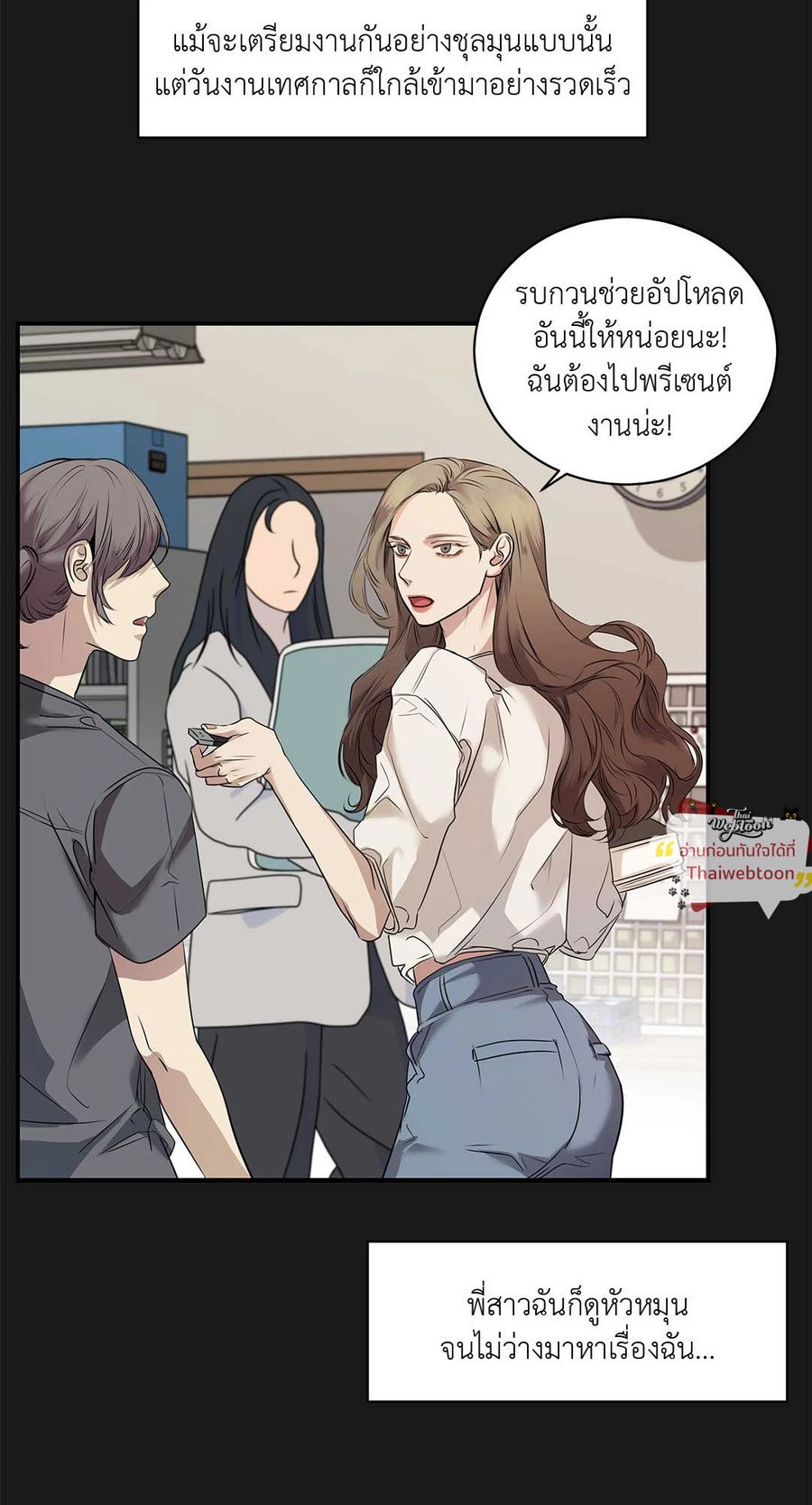 Snake Bite ตอนที่ 21 หน้า 2