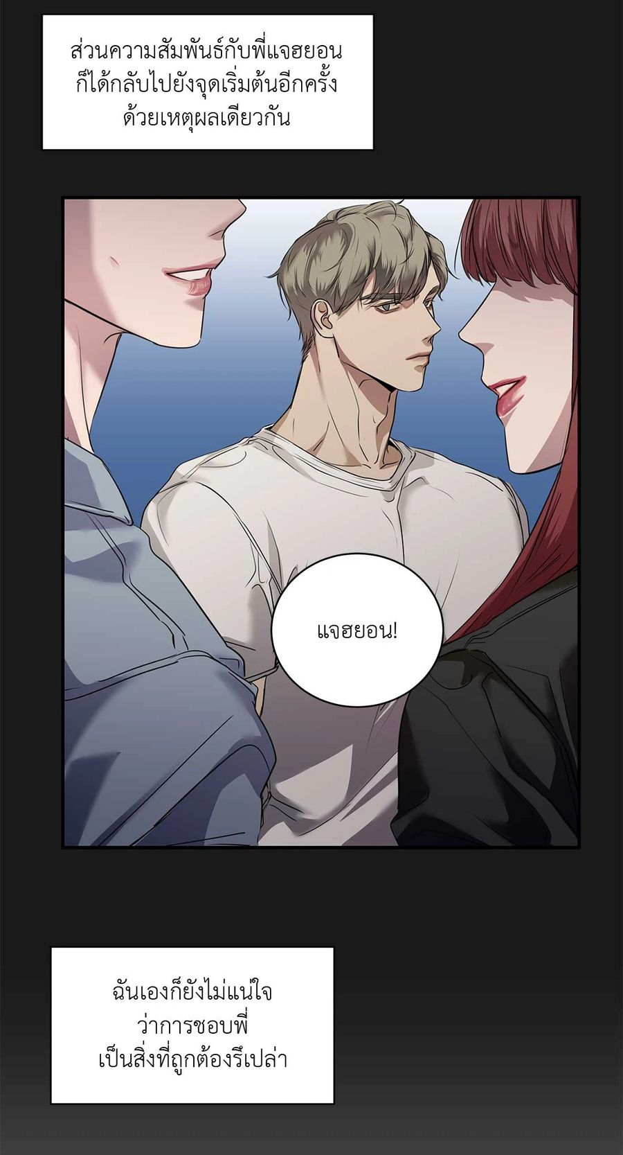 Snake Bite ตอนที่ 21 หน้า 3