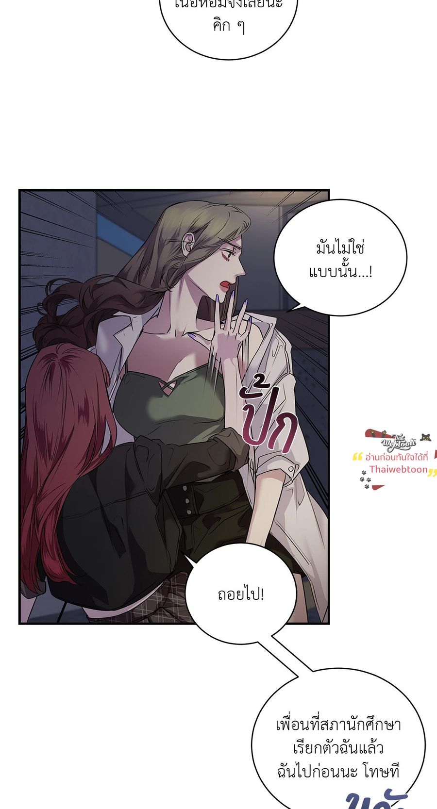 Snake Bite ตอนที่ 22 หน้า 2