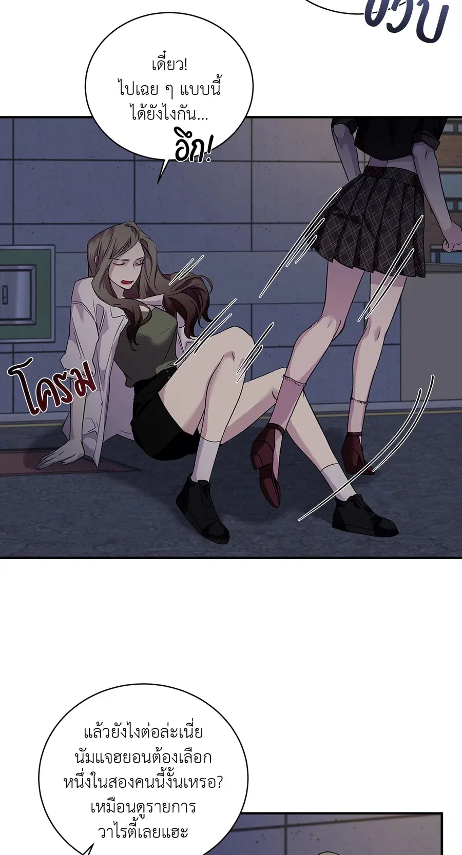 Snake Bite ตอนที่ 22 หน้า 3