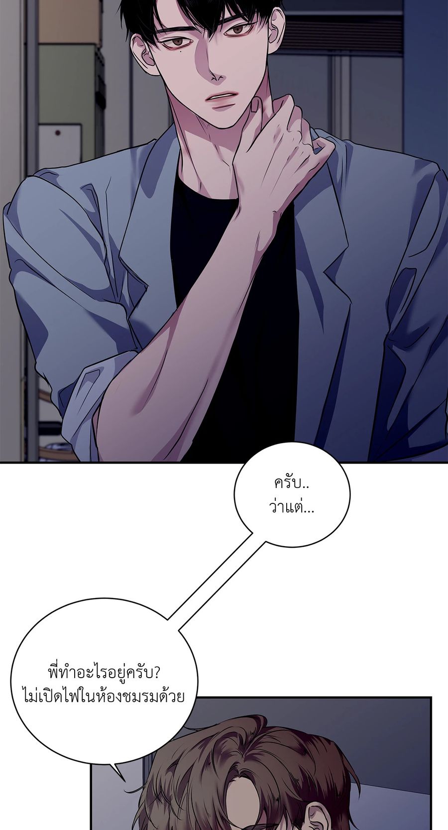 Snake Bite ตอนที่ 23 หน้า 3