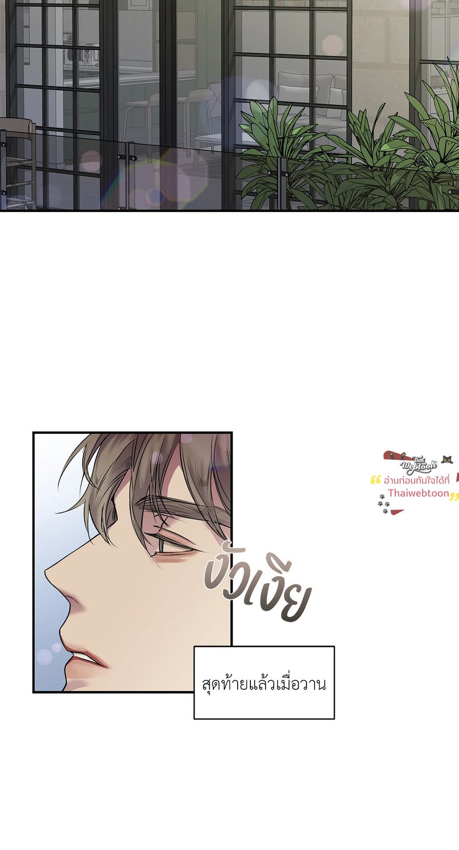 Snake Bite ตอนที่ 24 หน้า 2