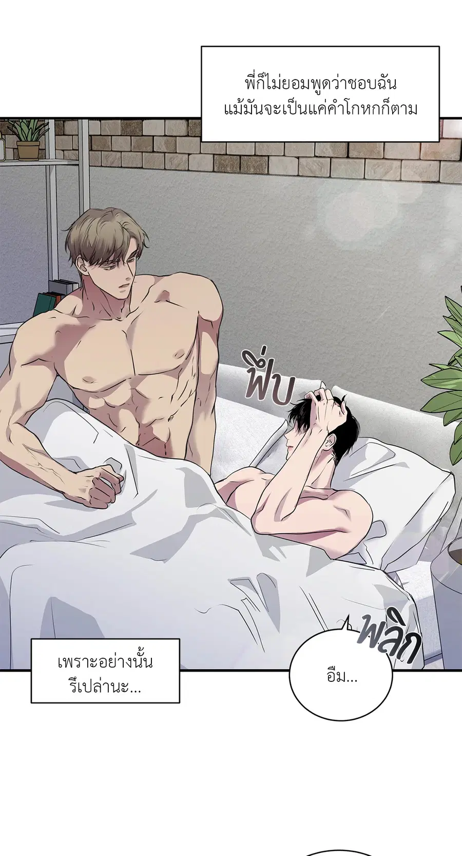 Snake Bite ตอนที่ 24 หน้า 3