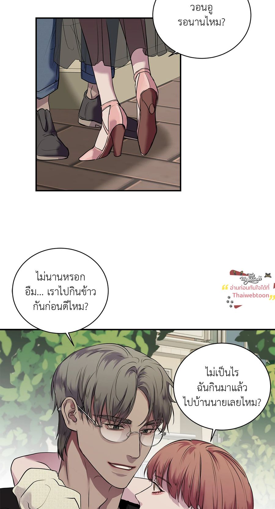 Snake Bite ตอนที่ 25 หน้า 2