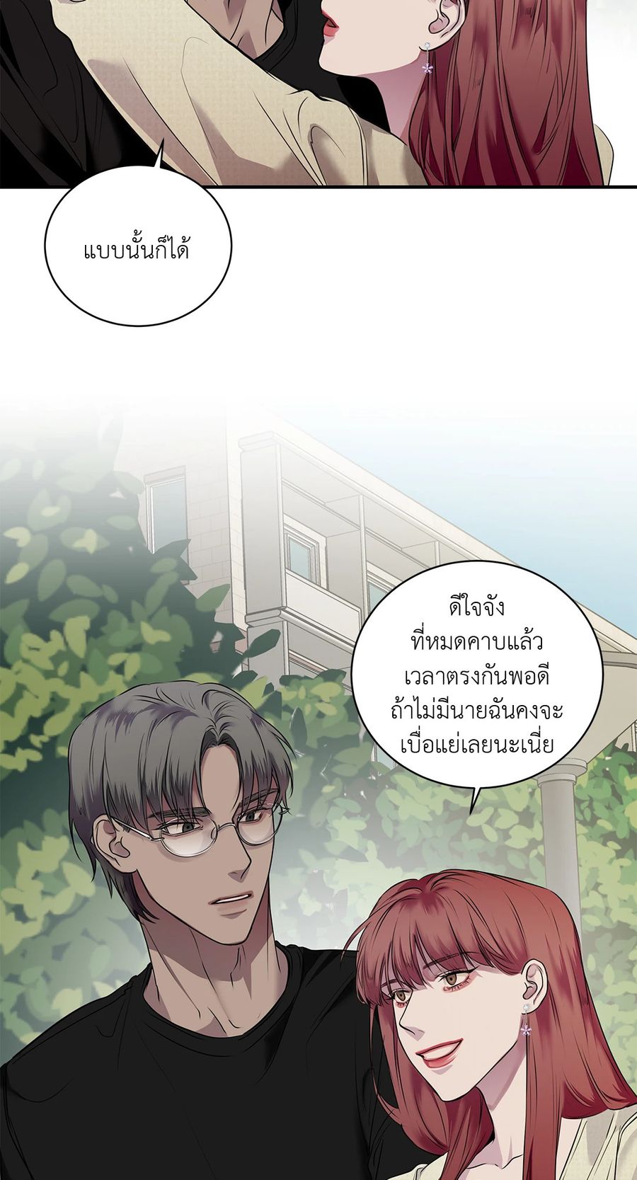 Snake Bite ตอนที่ 25 หน้า 3