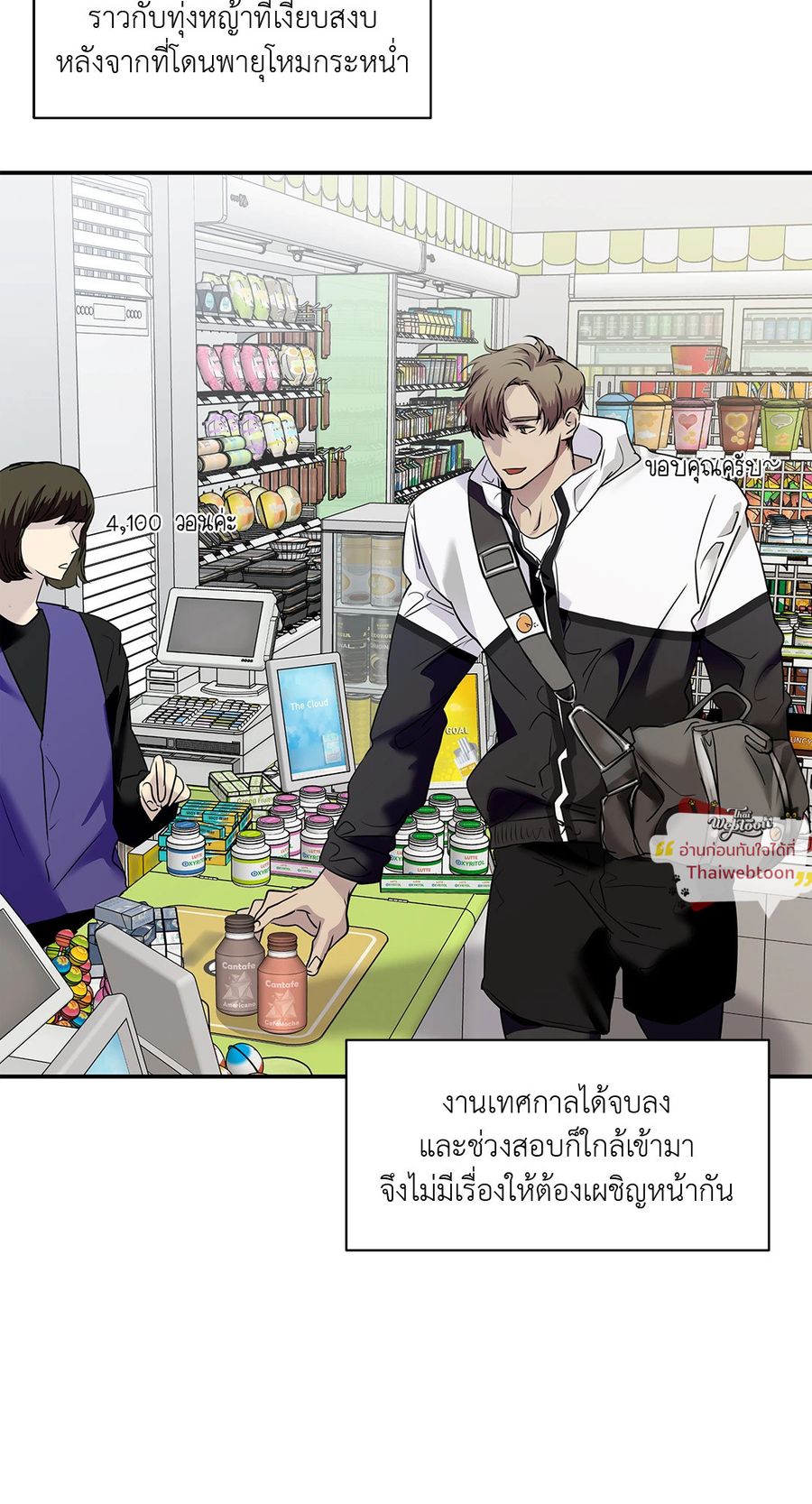Snake Bite ตอนที่ 26 หน้า 2
