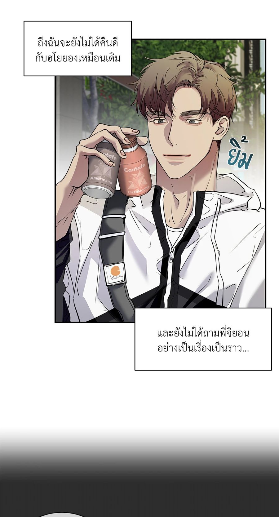 Snake Bite ตอนที่ 26 หน้า 3
