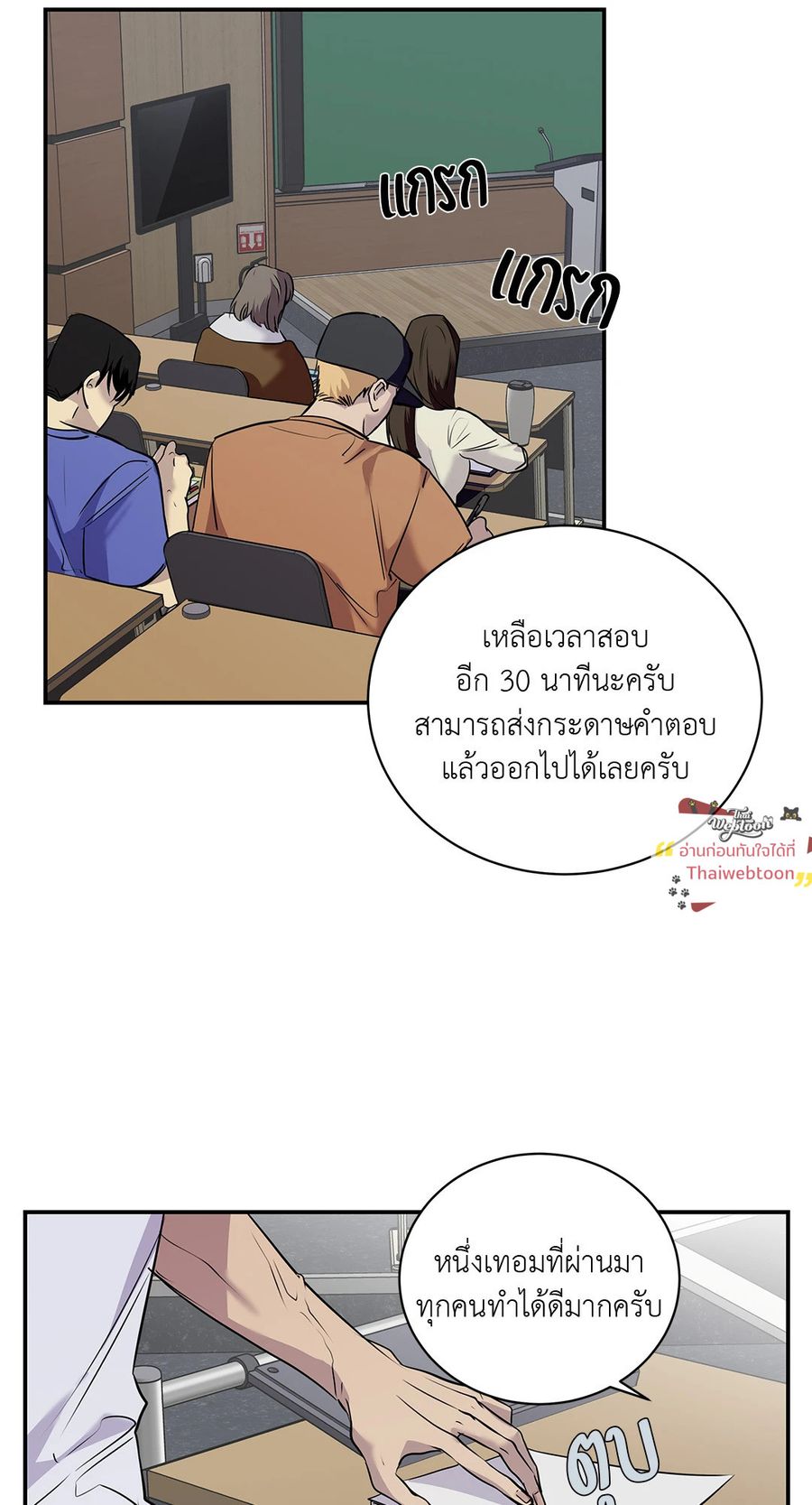 Snake Bite ตอนที่ 28 หน้า 2