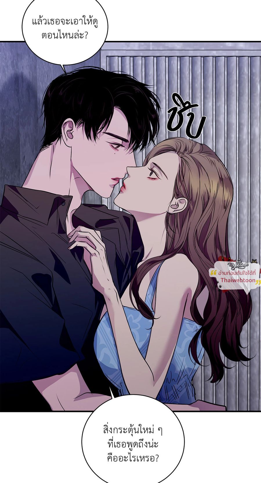 Snake Bite ตอนที่ 29 หน้า 2