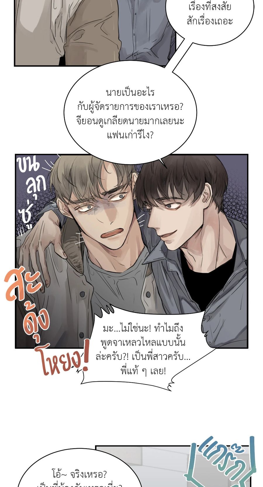 Snake Bite ตอนที่ 3 หน้า 3