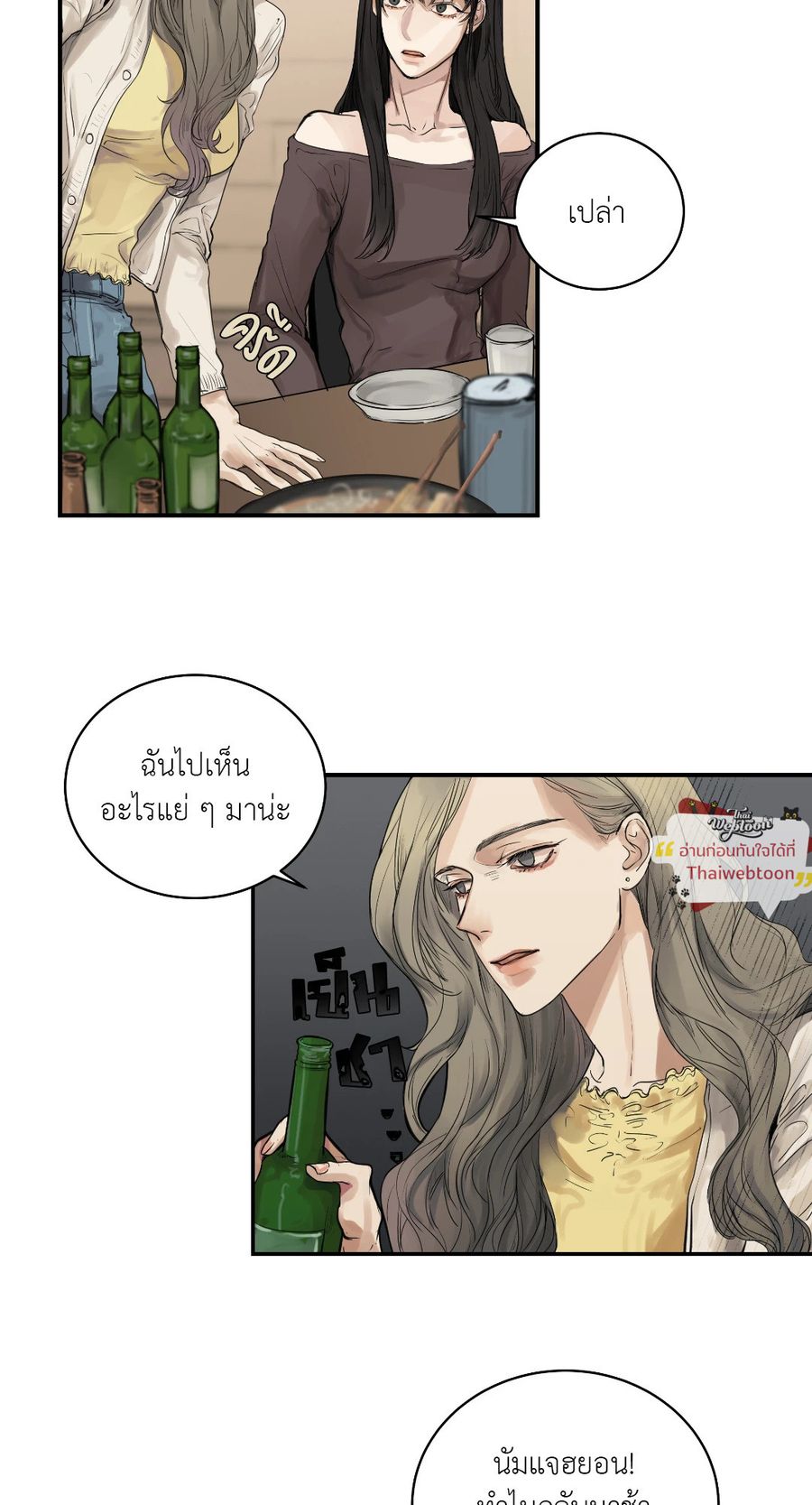 Snake Bite ตอนที่ 4 หน้า 2