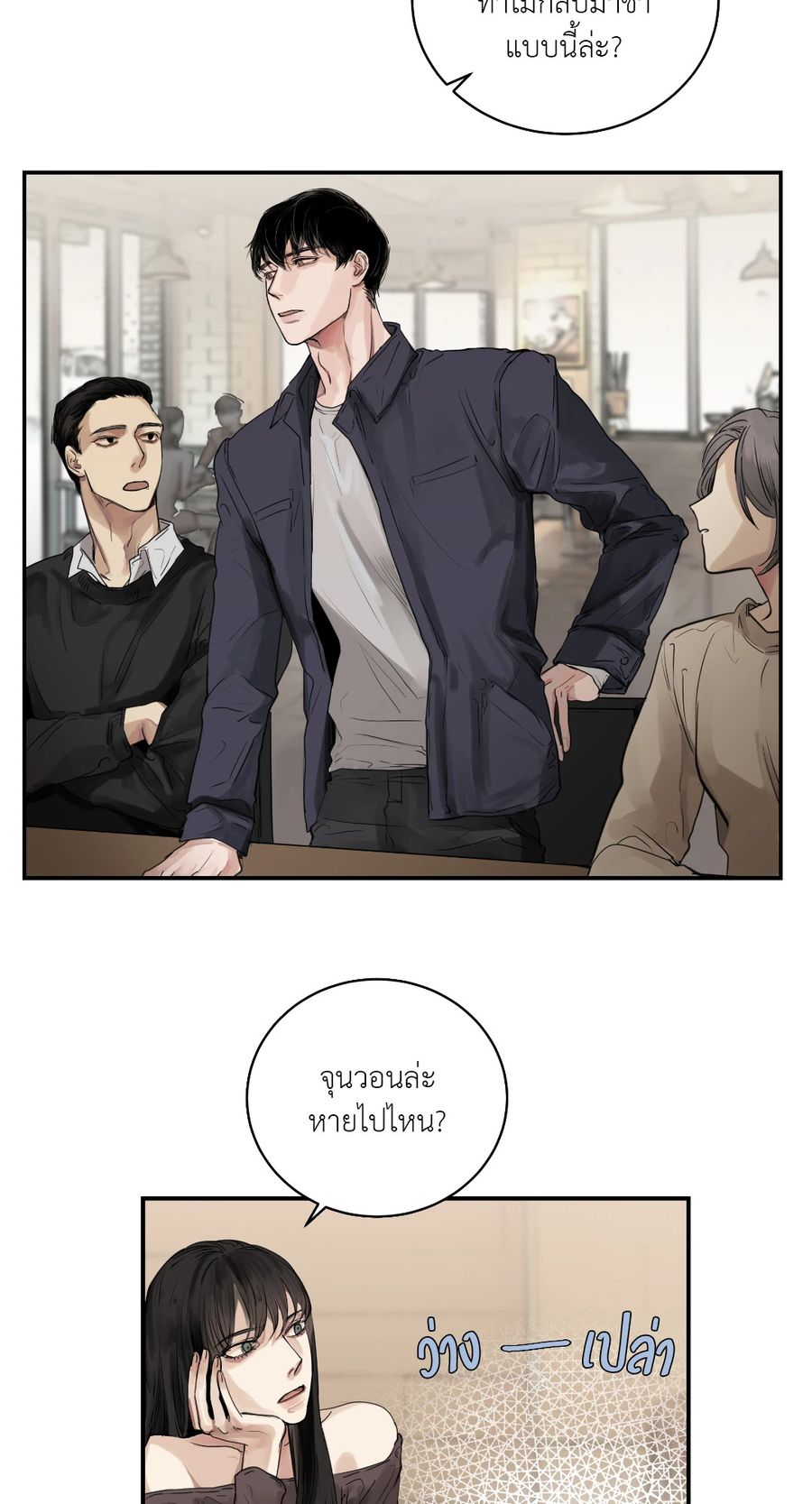 Snake Bite ตอนที่ 4 หน้า 3