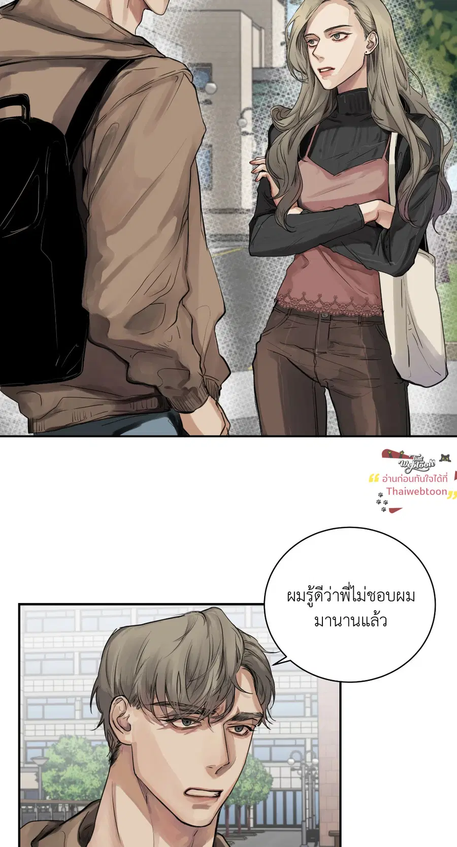 Snake Bite ตอนที่ 5 หน้า 2