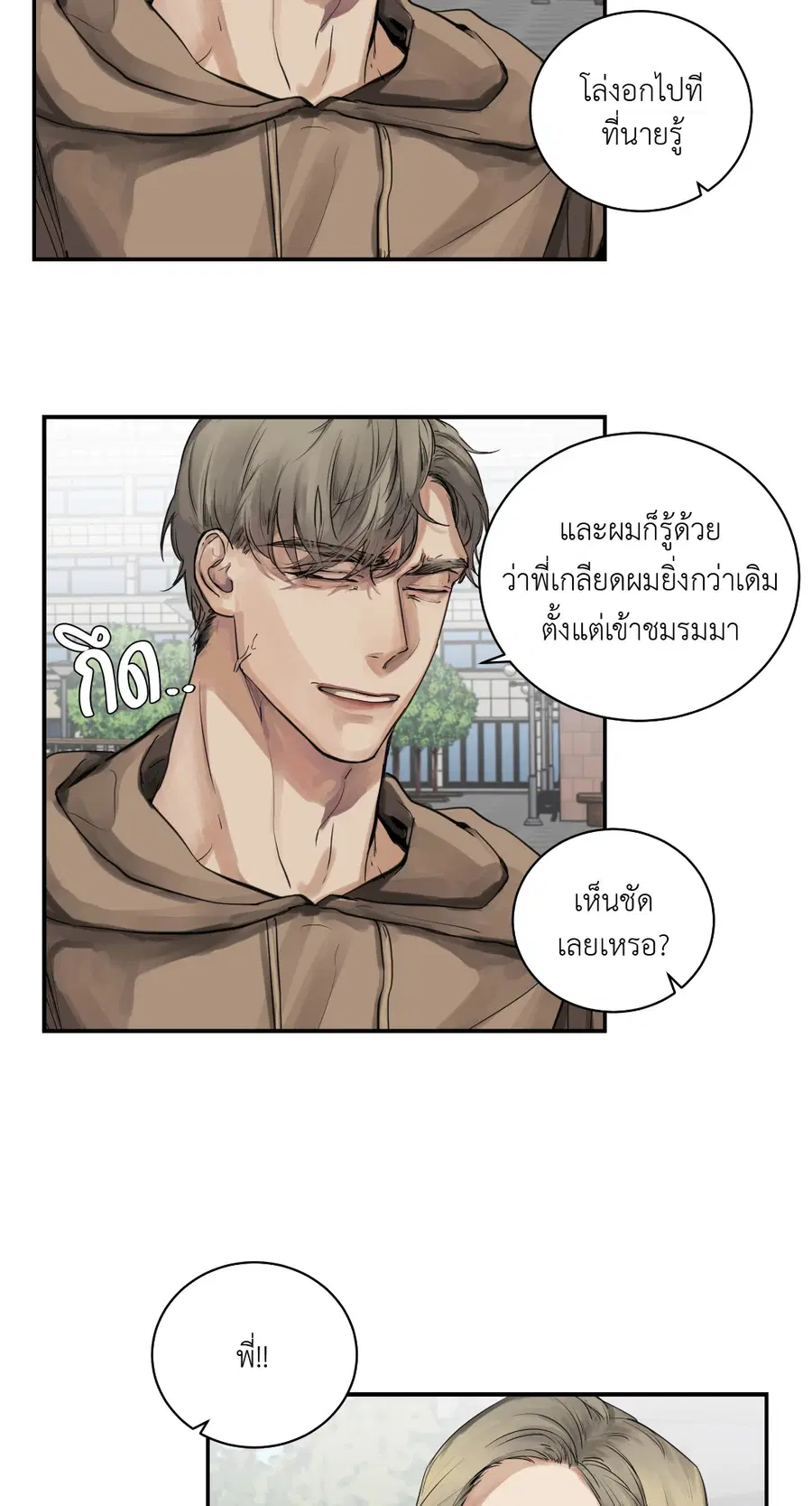 Snake Bite ตอนที่ 5 หน้า 3