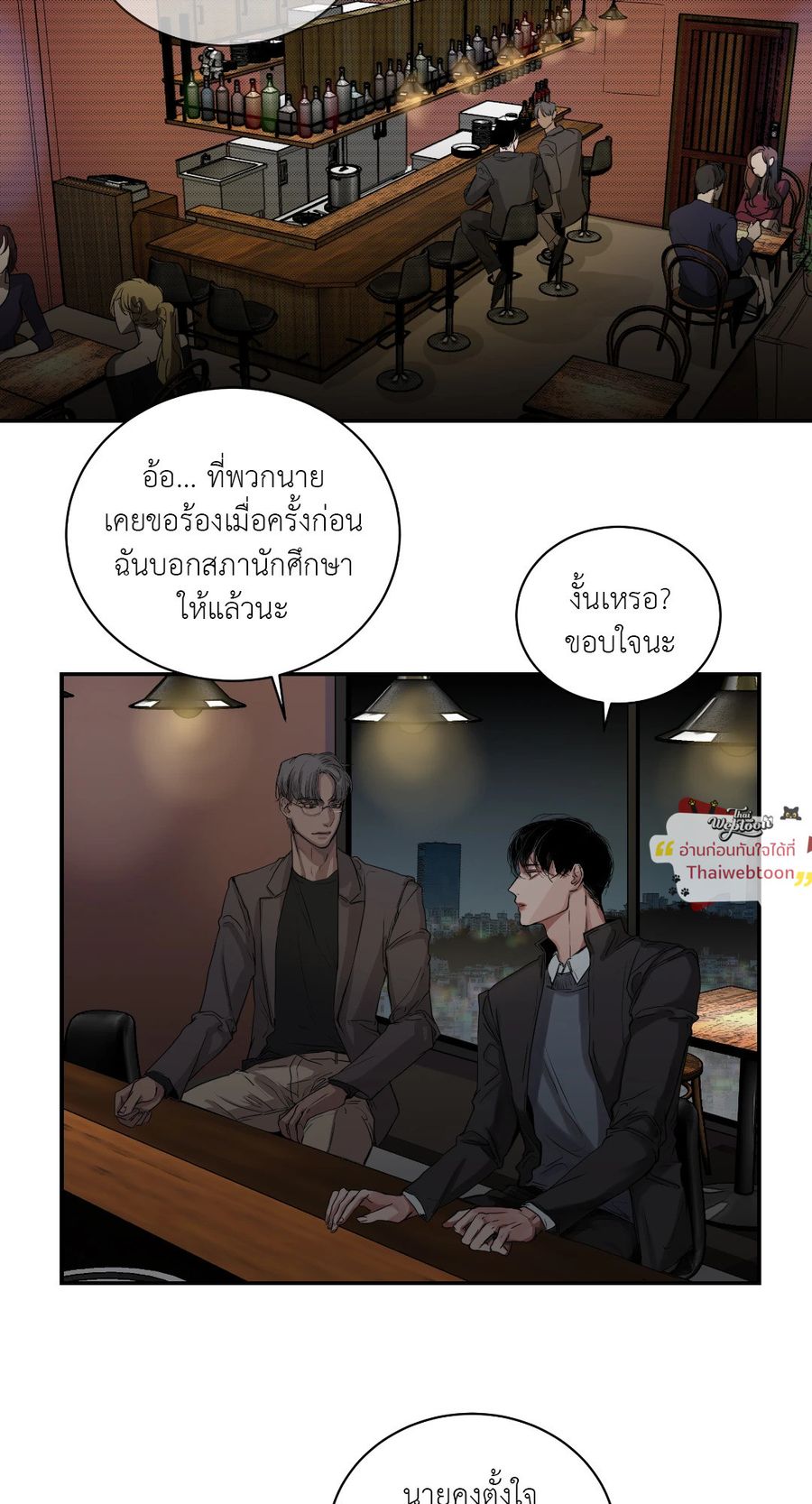 Snake Bite ตอนที่ 6 หน้า 2