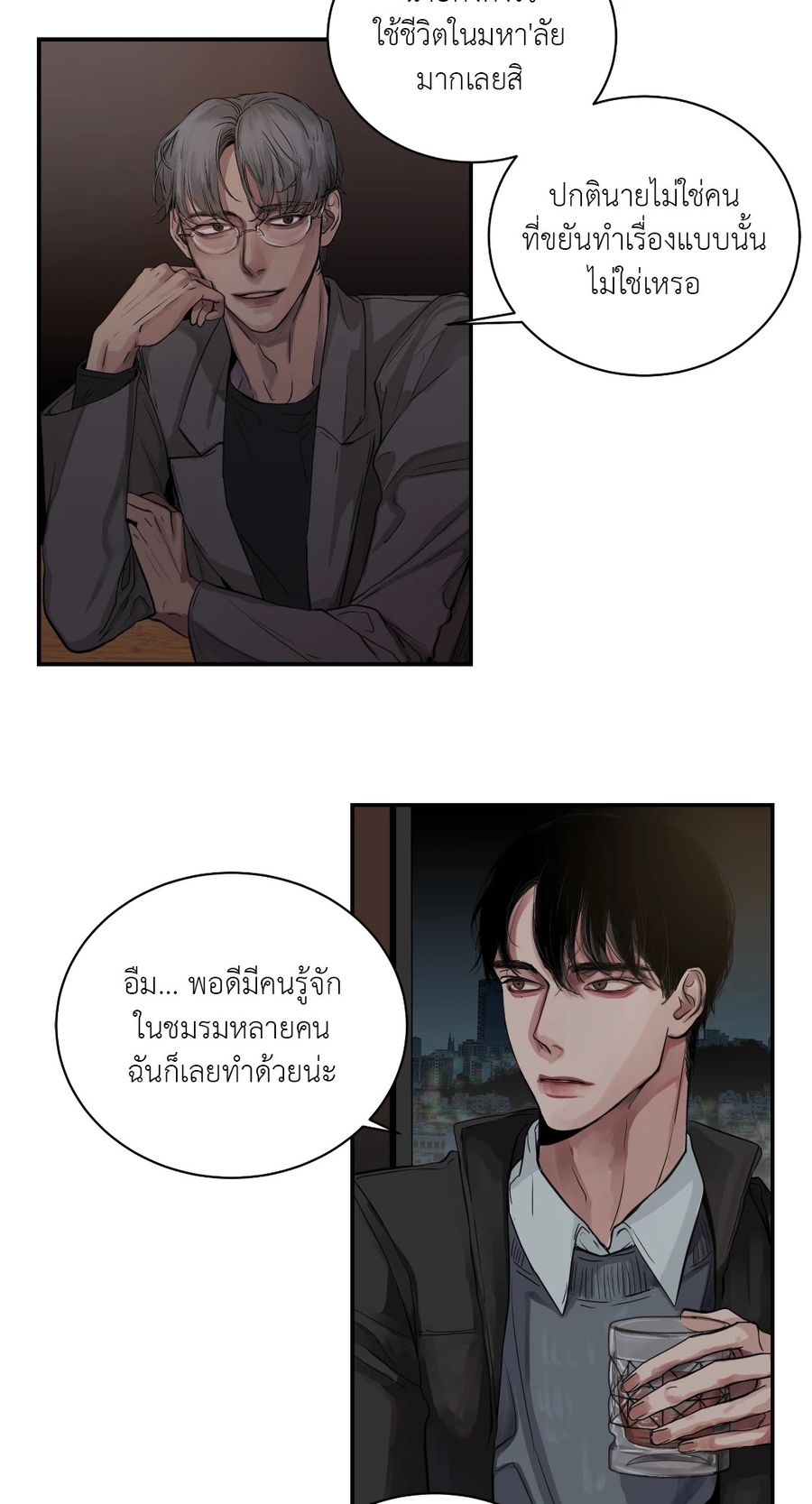 Snake Bite ตอนที่ 6 หน้า 3