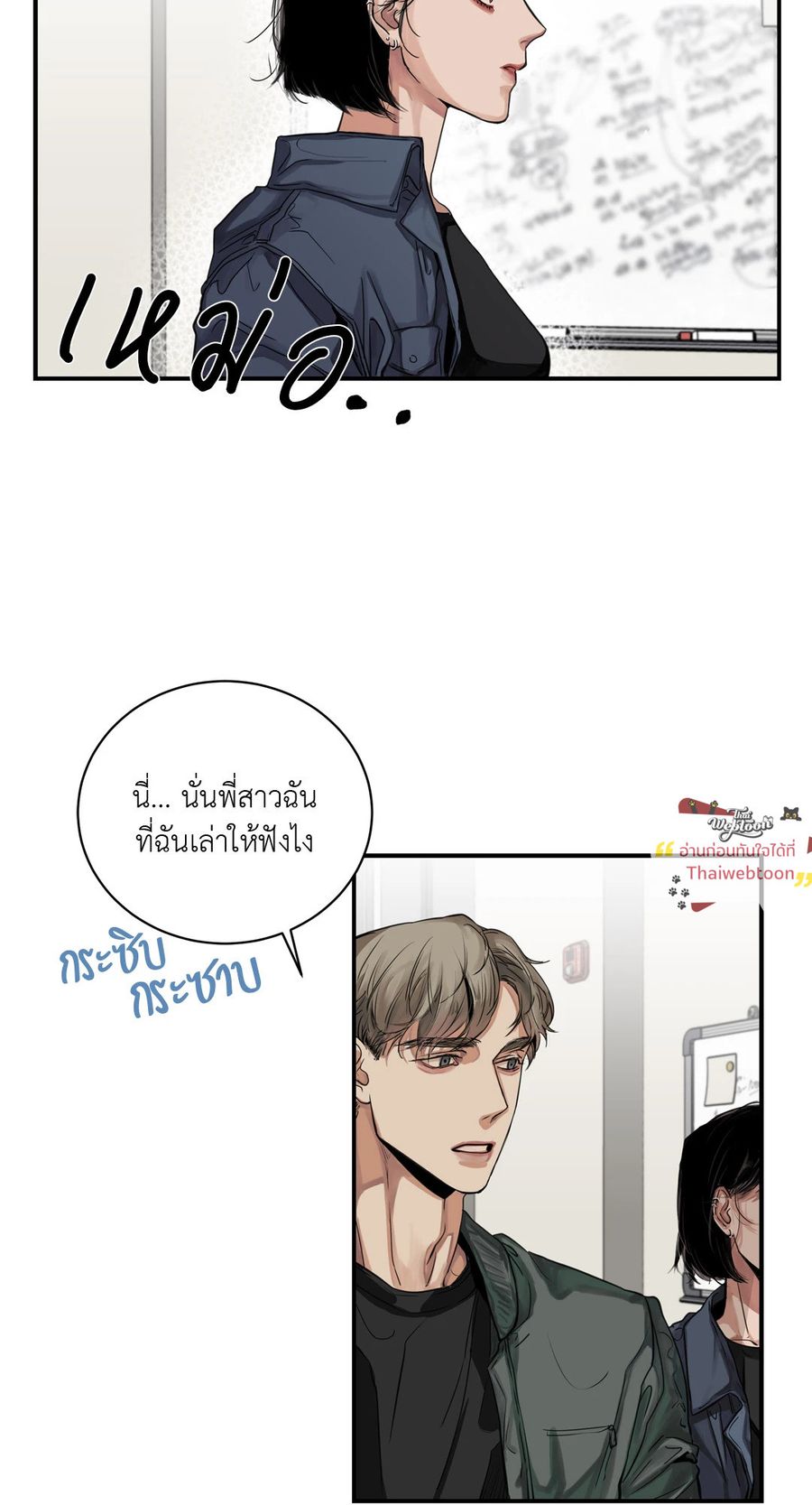 Snake Bite ตอนที่ 7 หน้า 2